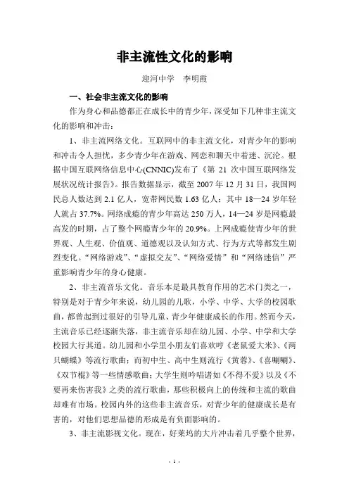 非主流性文化的影响周德陆