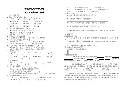 部编版六年级上册语文第五单元测试卷带答案