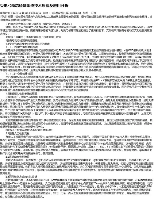 受电弓动态检测系统技术原理及应用分析