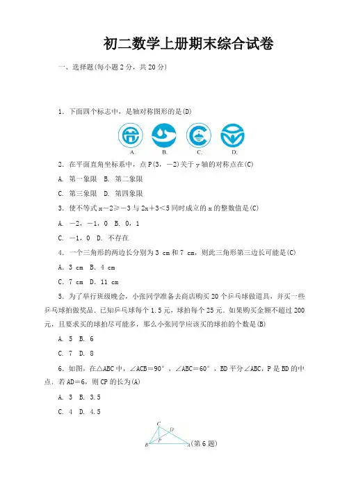 浙教版八年级数学上期末综合自我评价试卷有答案 -提升版