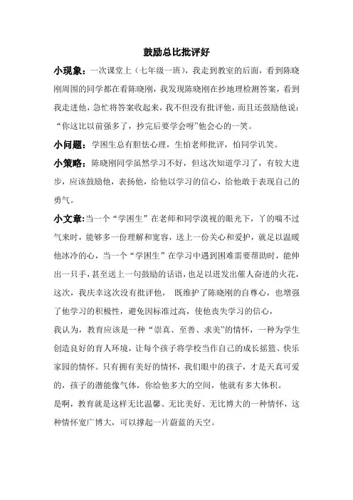鼓励总比批评好