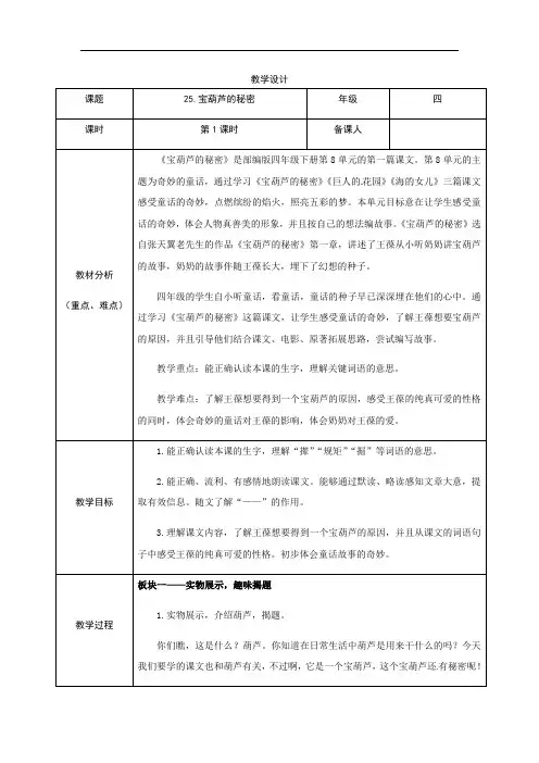 26 宝葫芦的秘密 （节选）第一课时（教案）部编版语文四年级下册