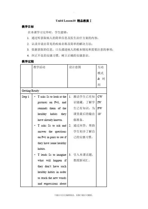 北师大版英语八年级上册Unit4 Lesson10 精品教案Ⅰ