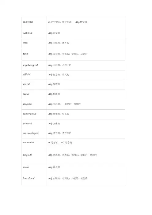 高中3500 “-al结尾的形容词一览