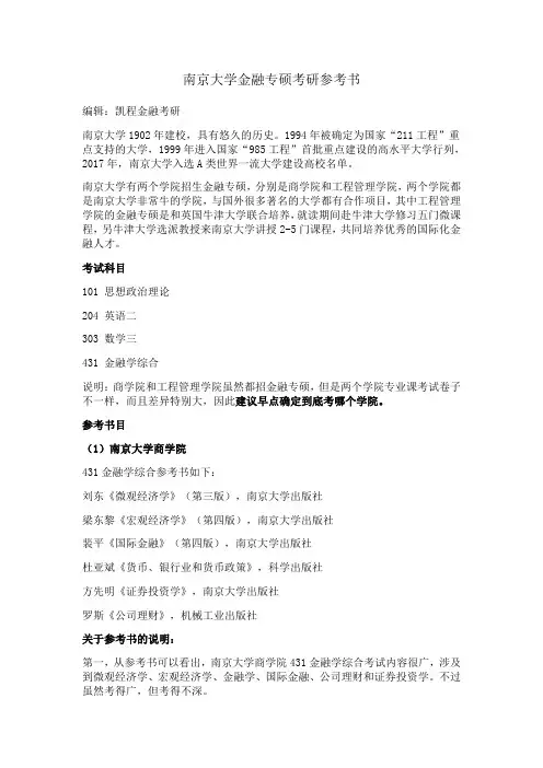 南京大学金融专硕考研参考书