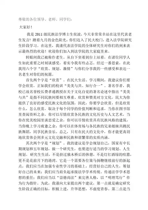 研究生开学典礼上老生代表的发言