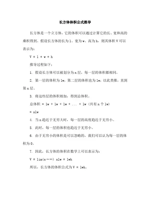 长方体体积公式推导