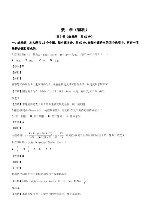 安徽省皖江名校2019届高三第四次联考数学理试题(解析版)