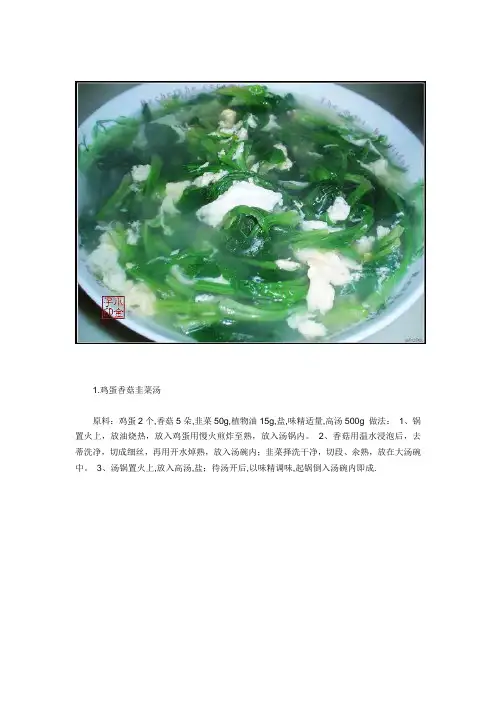 40种汤类让你学个够