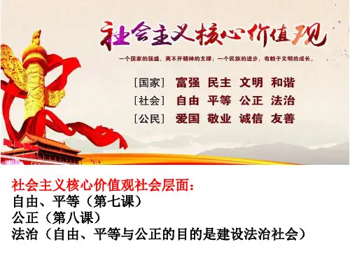 八年级道德与法治下册第七课