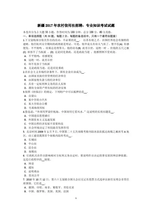 新疆2017年农村信用社招聘：专业知识考试试题