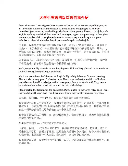 大学生英语四级口语自我介绍