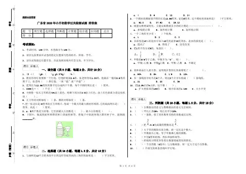 广东省2020年小升初数学过关检测试题 附答案