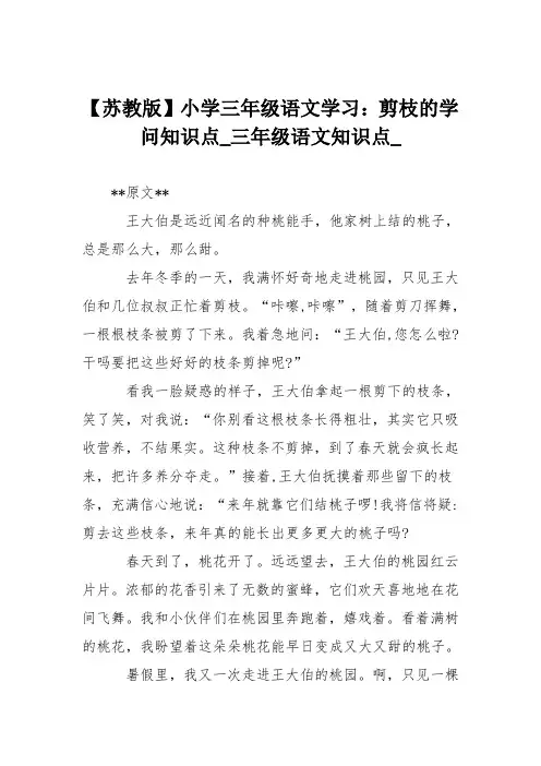 【苏教版】小学三年级语文学习：剪枝的学问知识点