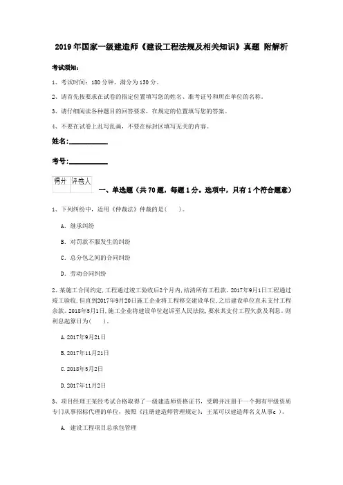 2019年国家一级建造师《建设工程法规及相关知识》真题 附解析