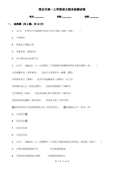 淮北市高一上学期语文期末检测试卷