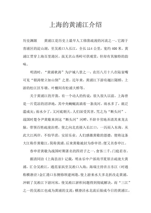 上海的黄浦江介绍
