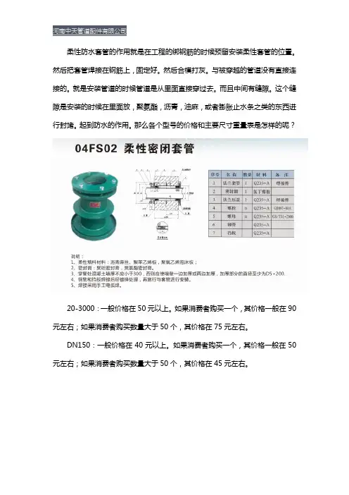 柔性防水套管主要尺寸重量表及价格