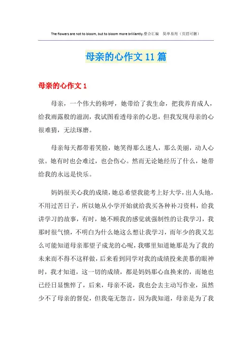 母亲的心作文11篇
