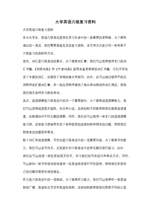 大学英语六级复习资料