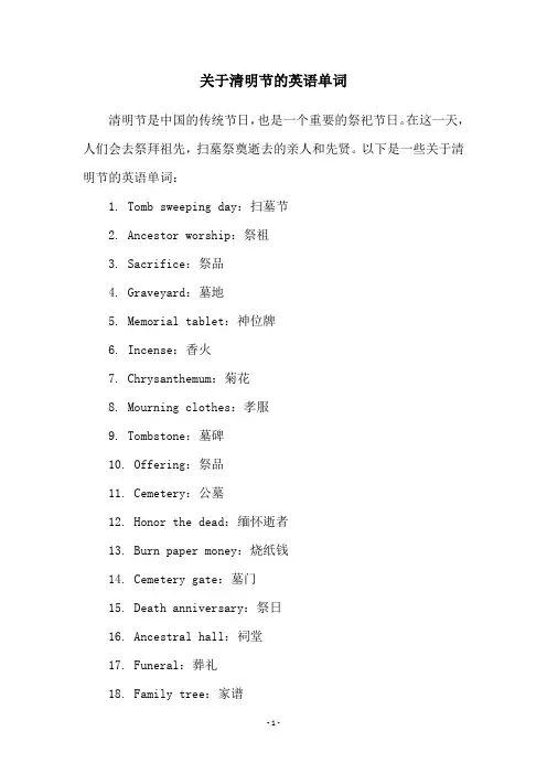 关于清明节的英语单词