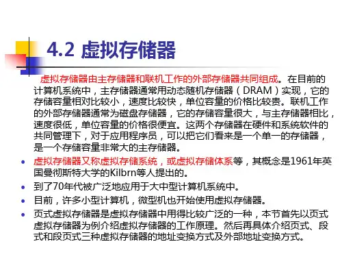 计算机组成原理课件 虚拟存储器