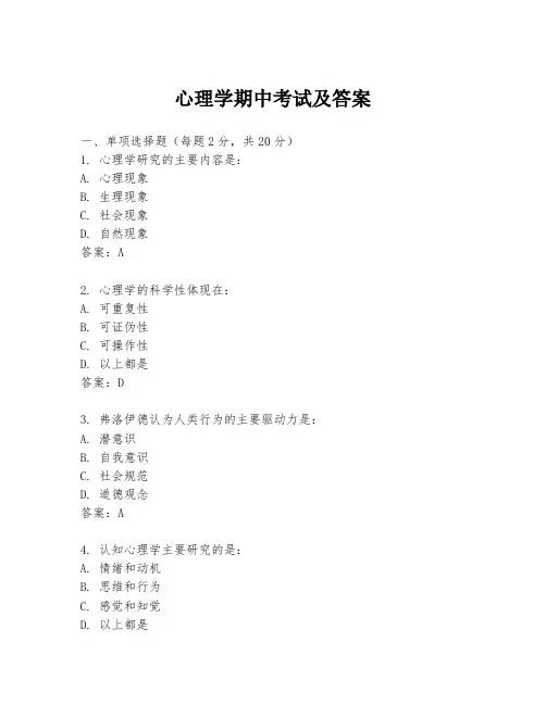 心理学期中考试及答案