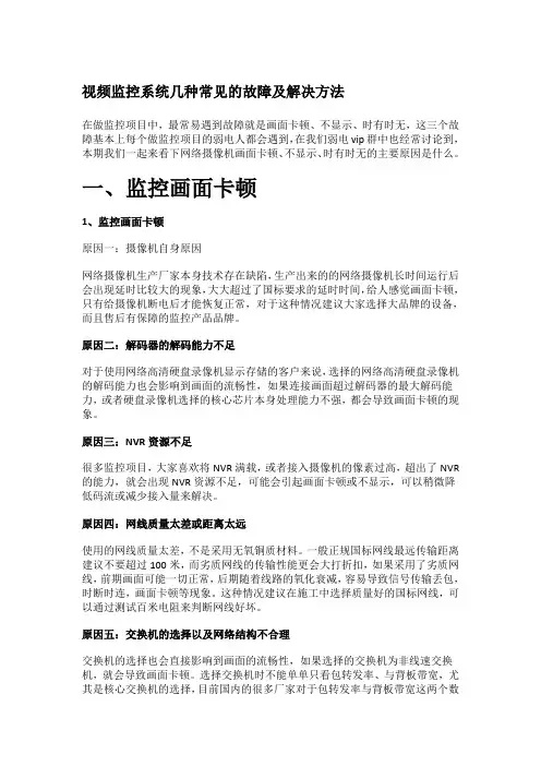 视频监控系统几种常见的故障及解决方法