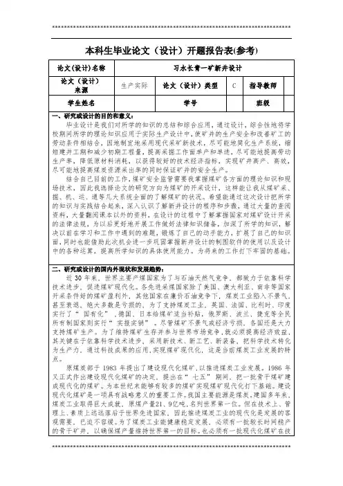 煤矿毕业设计开题报告