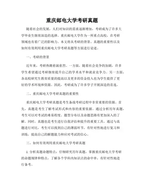 重庆邮电大学考研真题