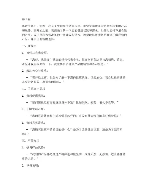 支生健康销售话术(3篇)