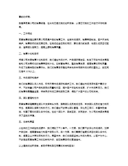 家具销售经理述职报告范文