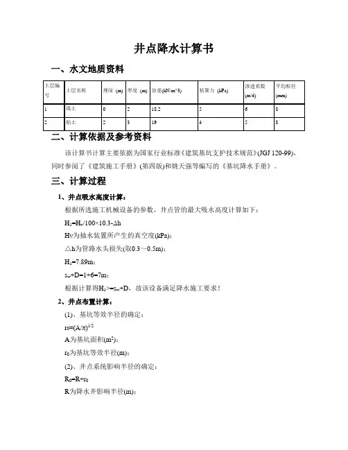 井点降水计算书_secret