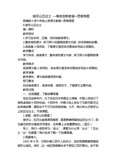 狼牙山五壮士 一等奖创新教案+思维导图