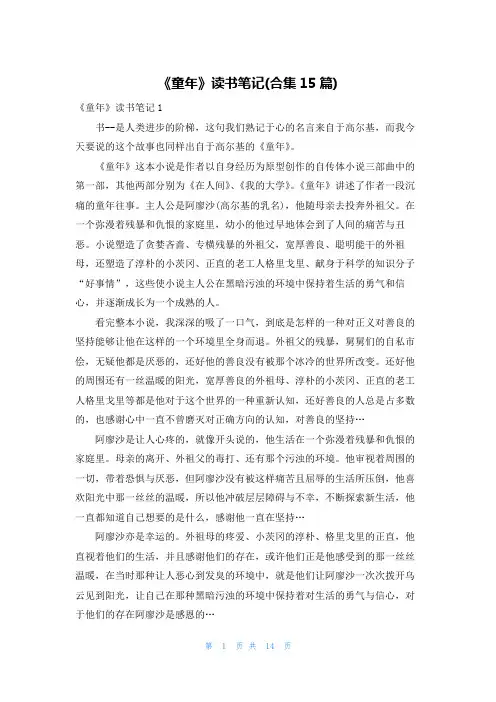 《童年》读书笔记(合集15篇)