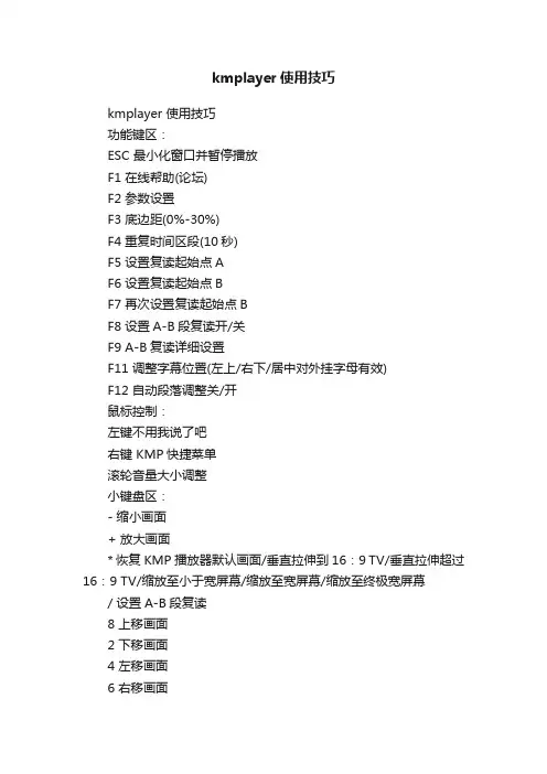 kmplayer使用技巧