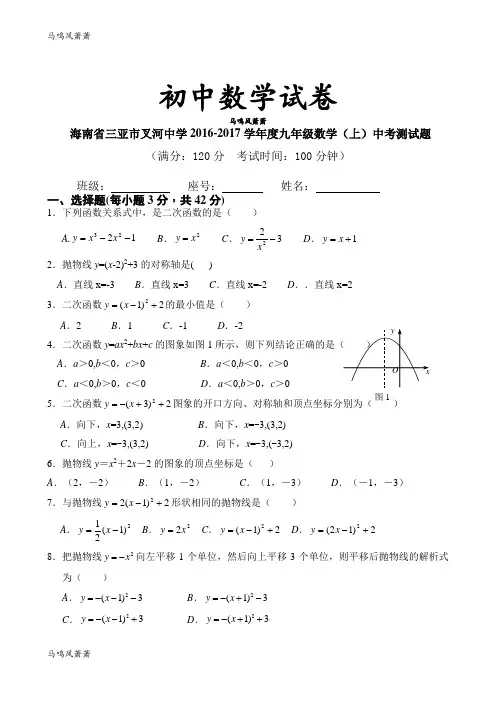人教版九年级数学上册海南省三亚市叉河中学中.docx