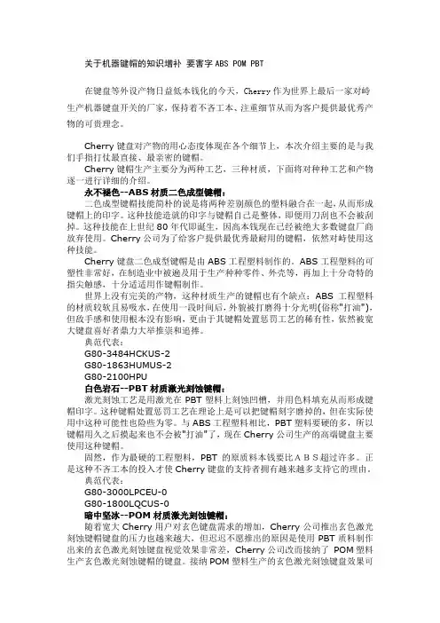 机械键帽的知识
