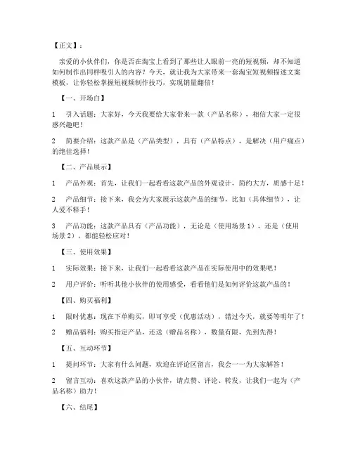 淘宝短视频描述文案模板