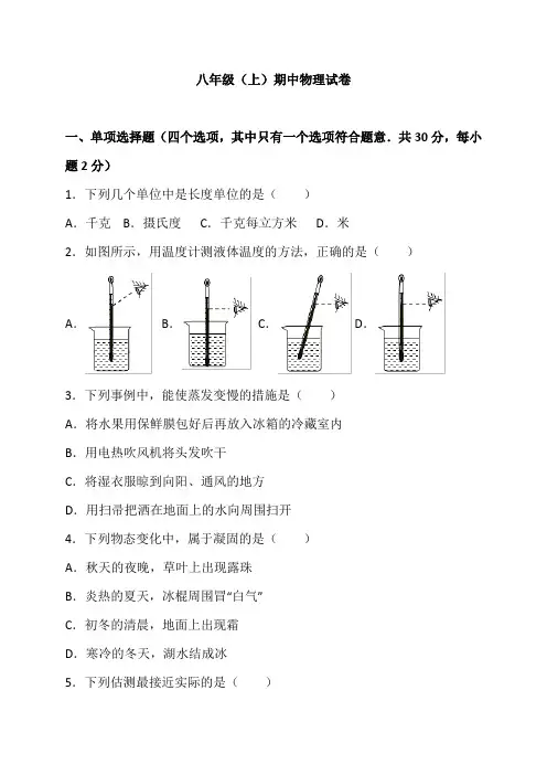 北京市2018—2019学年八年级上学期期中考试物理试卷(解析版)