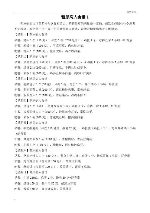 糖尿病人食谱大全