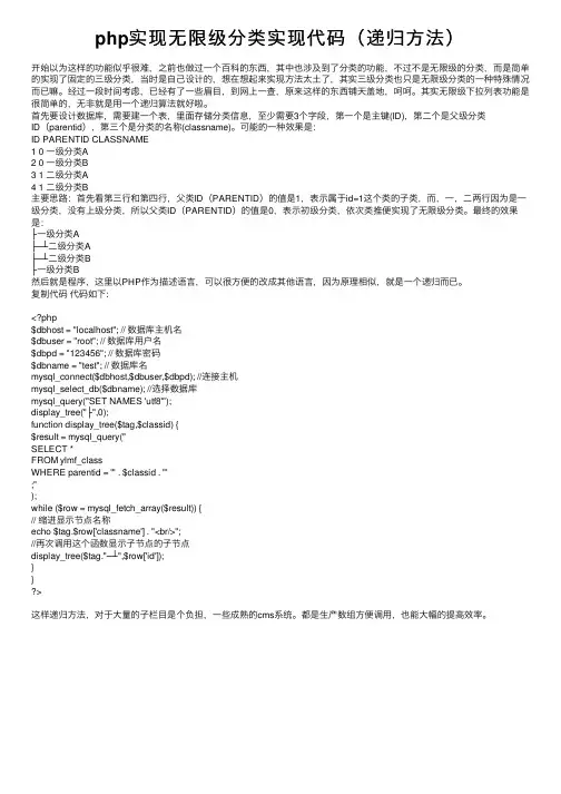 php实现无限级分类实现代码（递归方法）