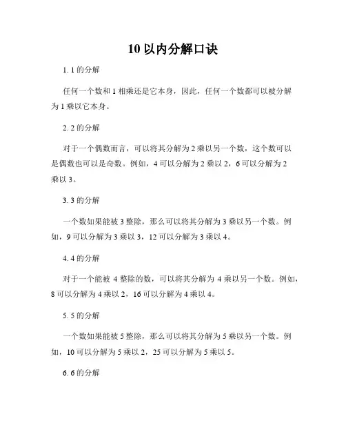 10以内分解口诀