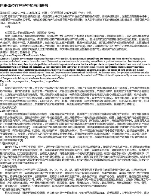 自由体位在产程中的应用进展