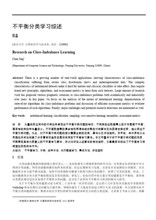 不平衡分类学习综述-LAMDA-南京大学