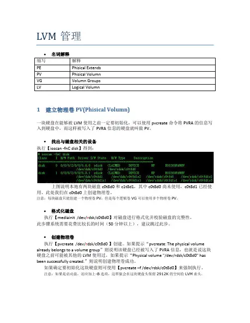 HPUX LVM管理