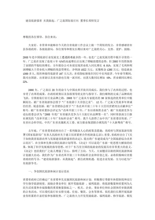 广之旅国际旅行社 董事长郑烘