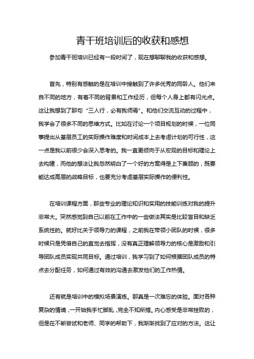 青干班培训后的收获和感想