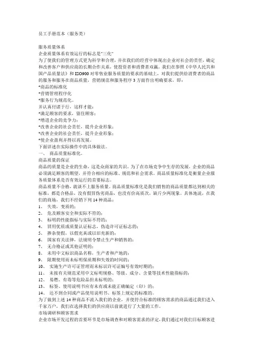 员工手册范本(服务类)
