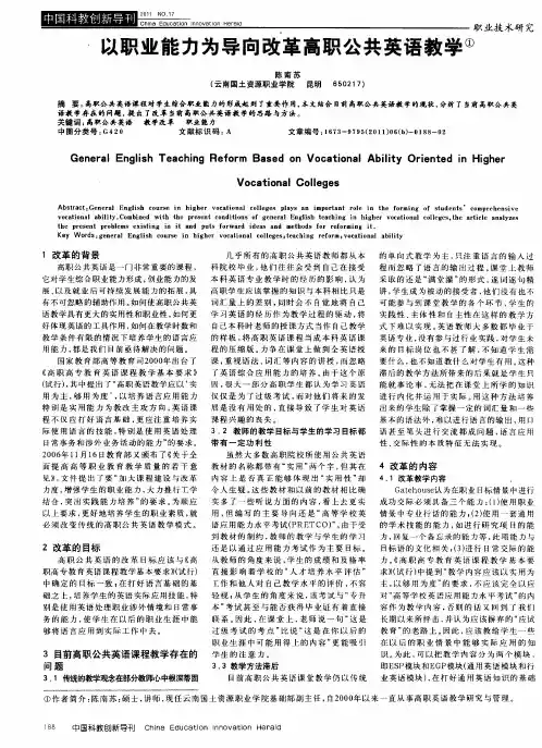 以职业能力为导向改革高职公共英语教学